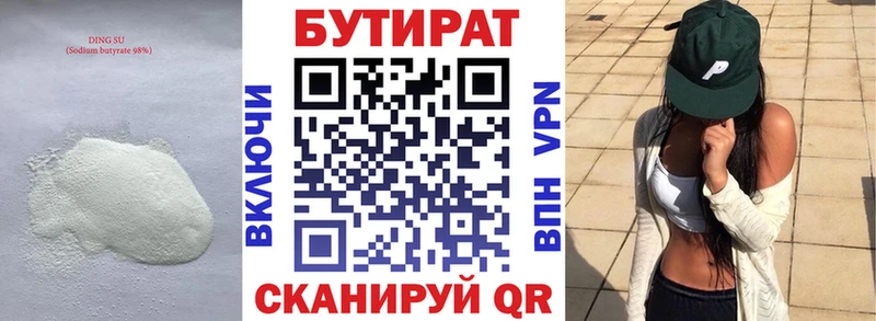 Бутират 1.4BDO  Купить где  Геленджик 